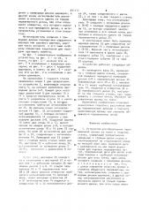 Устройство для образования перевивочной кромки на ткани к ткацкому станку (патент 971111)