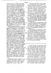 Устройство для регулирования электрического режима дуговой электропечи (патент 1453629)