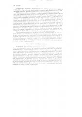 Устройство для задания начального момента торможения подъемного асинхронного двигателя (патент 123229)
