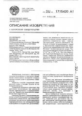 Способ обогащения минерального сырья (патент 1715420)