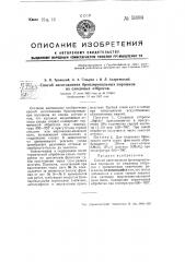 Способ изготовления бронзировальных порошков из слюдяных отбросов (патент 51089)