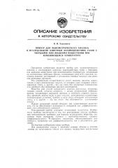 Прибор для манометрического анализа и исследования кинетики взаимодействия газов с твердыми или жидкими веществами при изменяющейся температуре (патент 82640)