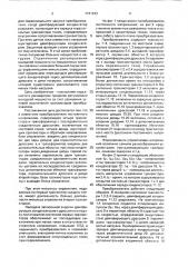 Преобразователь постоянного напряжения (патент 1741243)