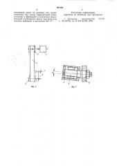 Способ регулировки положения шлифовальной ленты на роликах лентопротяжного механизма (патент 887136)