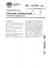 Способ отбеливания и авиважной обработки полиакрилонитрильного волокна (патент 1270192)
