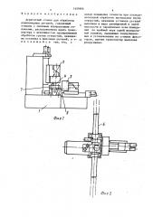Агрегатный станок для обработки длинномерных деталей (патент 1459896)