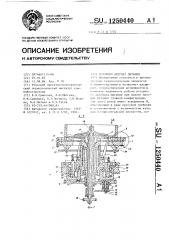 Роторный автомат питания (патент 1250440)