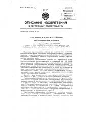 Патент ссср  150215 (патент 150215)