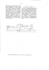 Устройство для подогрева питательной воды на паровозах отработавшим паром от насоса воздушного тормоза (патент 2958)