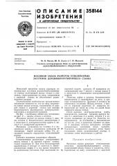Механизм заказа размеров отпиливаемых заготовок деревообрабатывающего станка (патент 358144)