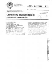 Устройство для индикации (патент 1427414)