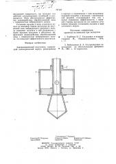 Аэродинамический излучатель (патент 787107)