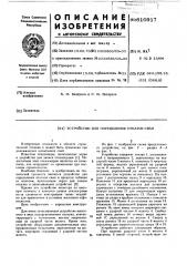 Устройство для определения отказов свай (патент 610917)