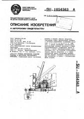 Привод управления подачей топлива в двигатель внутреннего сгорания (патент 1054563)