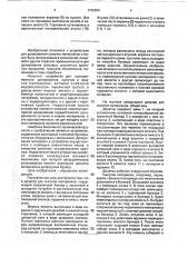 Дозатор для сыпучих материалов (патент 1796909)
