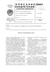 Ванная стекловаренная печь (патент 206014)