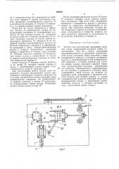 Автомат для изготовления пружинных опорных колец (патент 206539)