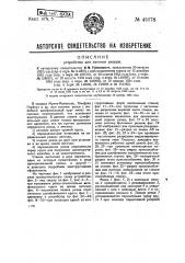 Устройство для заточки резцов (патент 45178)