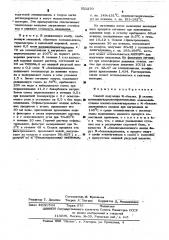 Способ получения -бензил, - изоникотиноилгидразинопропионамида (патент 521270)