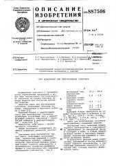 Композиция для приготовления газогипса (патент 887506)