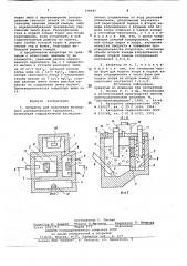 Хлоратор для получения безводного расплавленного карналлита (патент 779787)