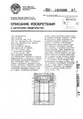 Резьбовое соединение (патент 1425366)