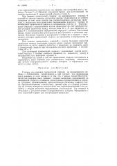 Головка для навивки проволочной спирали на вращающуюся оправку (патент 114854)