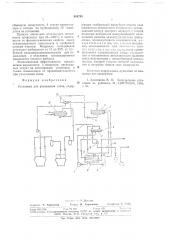 Установка для разделения газов (патент 688795)