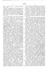 Устройство управления агрегатом для нанесения (патент 341534)