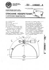 Храповой механизм (патент 1193347)