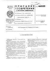 Лесопильная рама (патент 465321)