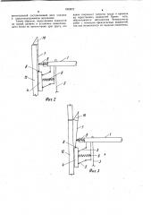 Подвесные подмости (патент 1033672)