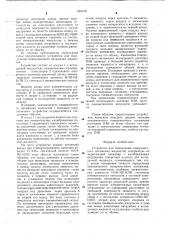 Устройство для определения поверхностного напряжения жидкостей (патент 693159)