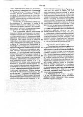 Резервуар для криогенной жидкости (патент 1763789)