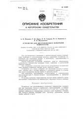 Устройство для дистанционного измерения температуры (патент 119809)