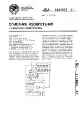 Аппарат магнитной записи (патент 1324057)