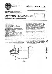 Шпиндельный узел многопозиционного станка (патент 1166956)