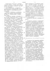 Устройство для измерения линейных перемещений (патент 1555615)