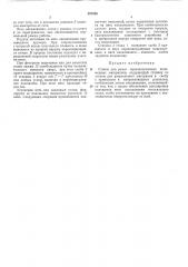 Станок для резки термопластичных полимерныхматериалов (патент 357088)