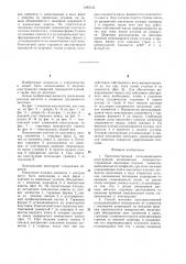 Пространственная складывающаяся конструкция и способ ее монтажа (патент 1285124)