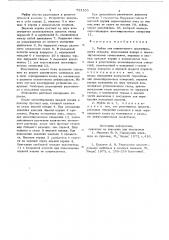 Муфта для ступенчатого цементирования скважин (патент 723103)