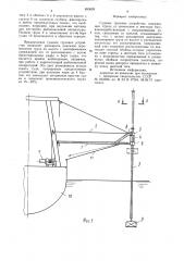 Судовое грузовое устройство (патент 893693)