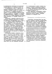Сервопровод (патент 611036)