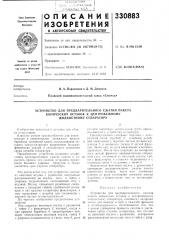 Устройство для предварительного сжатия пакета (патент 330883)