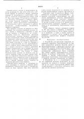 Патент ссср  403573 (патент 403573)