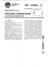 Гидропривод для возвратно-поступательного перемещения рабочего органа (патент 1106926)