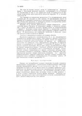 Патент ссср  86899 (патент 86899)