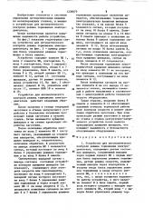 Устройство для автоматического контроля режима торможения электродвигателя (патент 1228079)