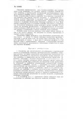 Устройство для автоматического регулирования в вертикальной плоскости направления движения горнопроходческого комбайна (патент 136695)