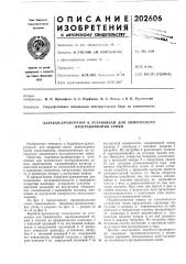 Барабан-дражератор к установкам для химического протравливания семян (патент 202606)